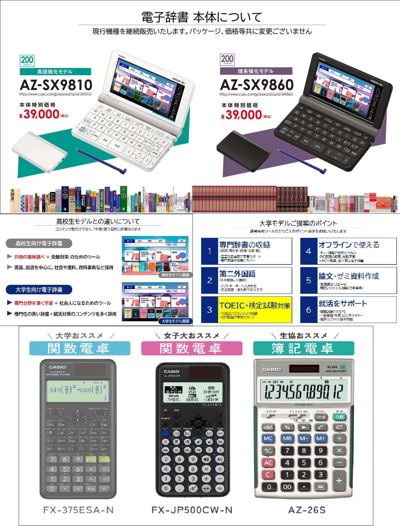 授業に役立つ電子辞書・電卓