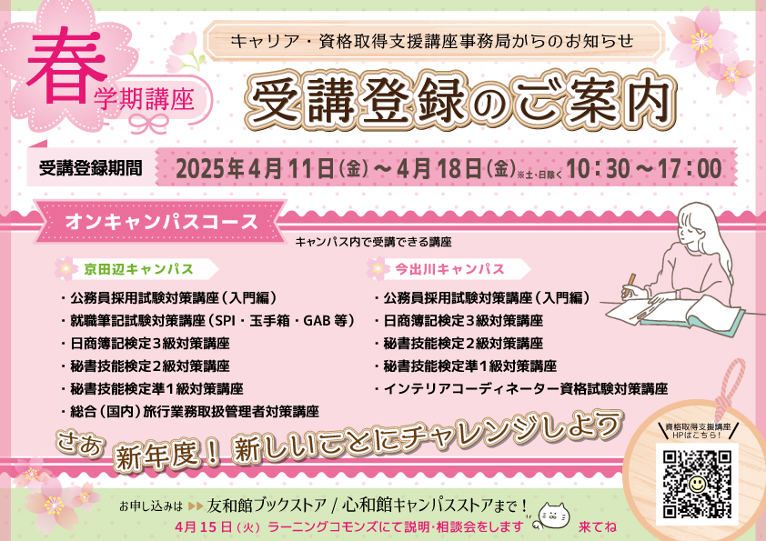 キャリア・資格取得支援講座