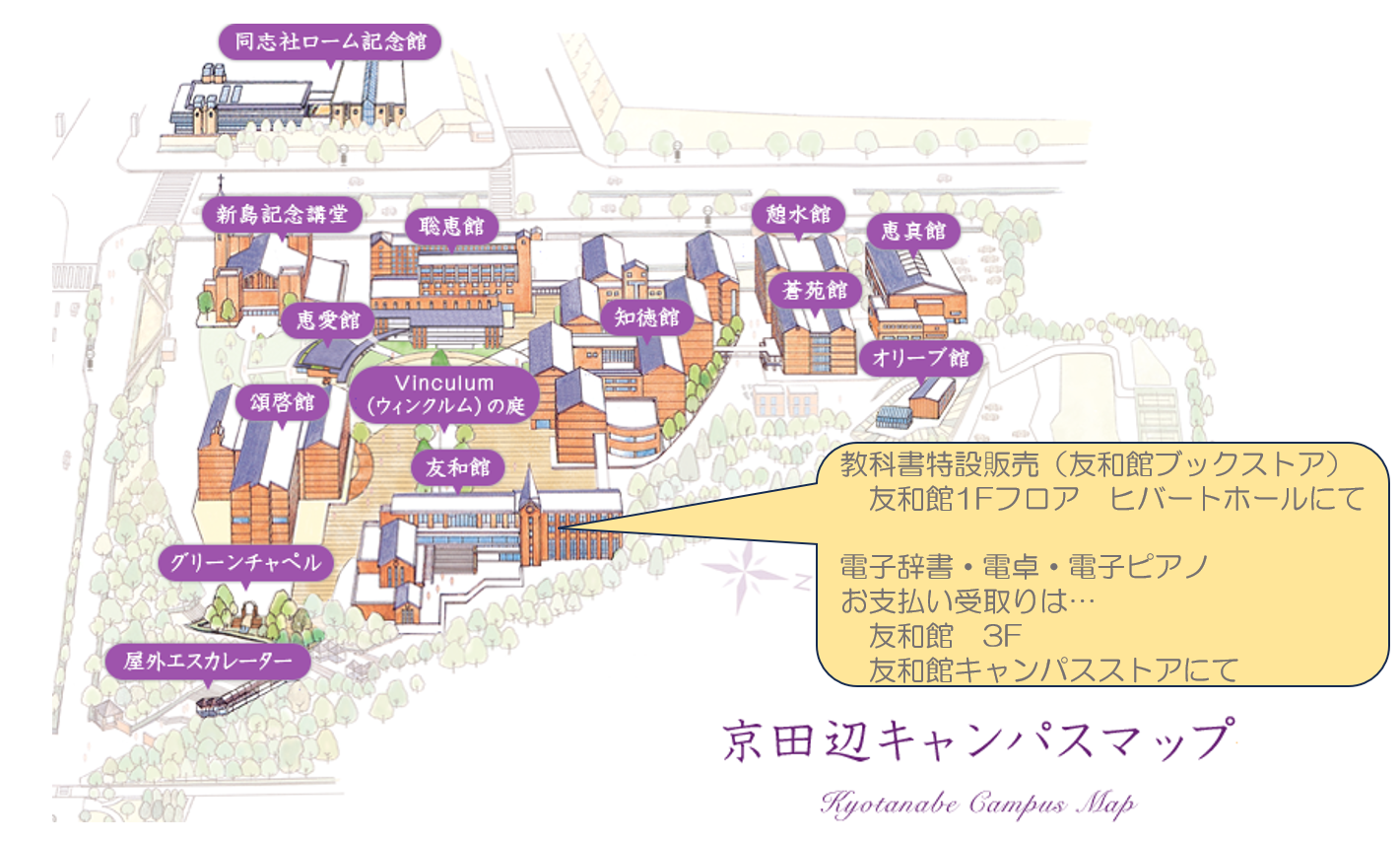 教科書特設会場、電子辞書ピアノ取扱い店舗案内