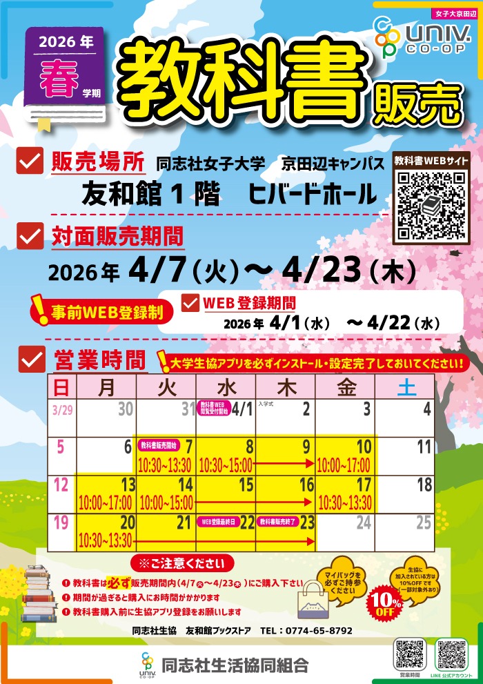 教科書販売スケジュール