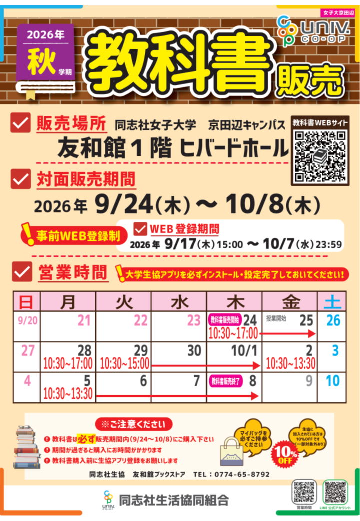 教科書販売スケジュール