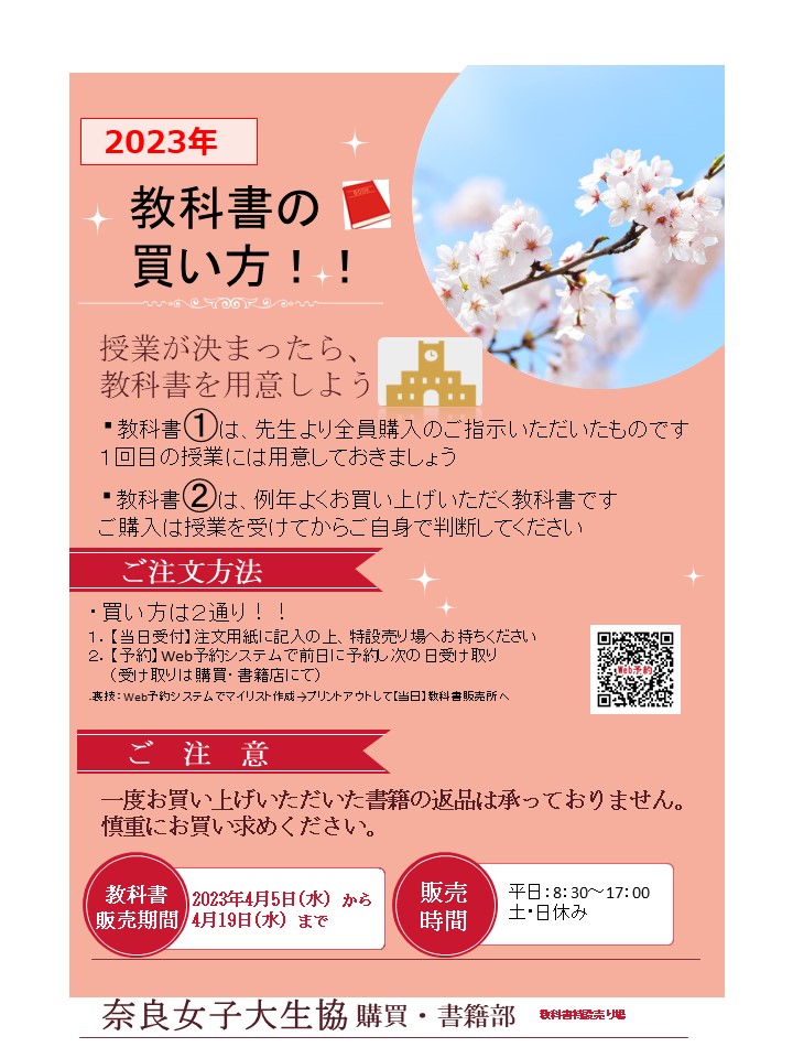 教科書の買い方