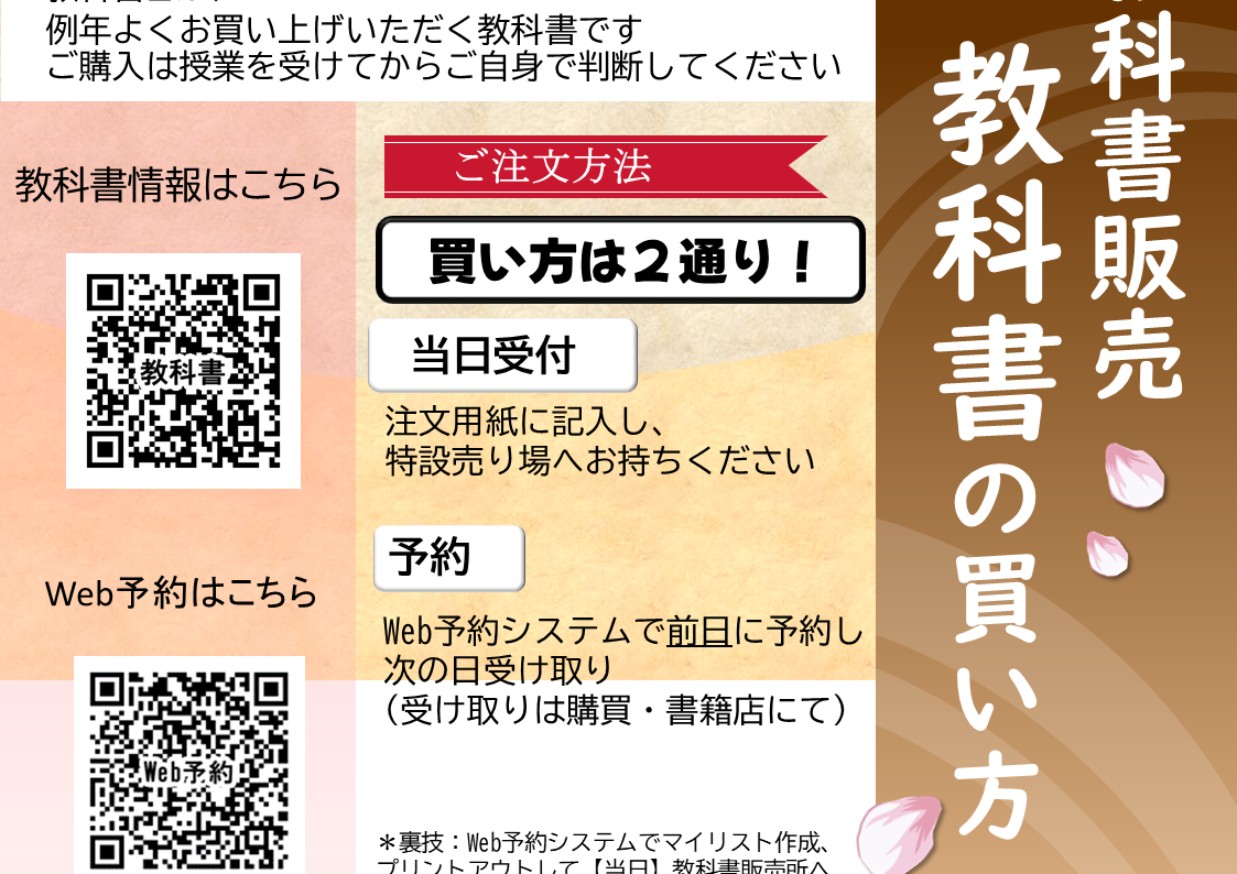 教科書の買い方