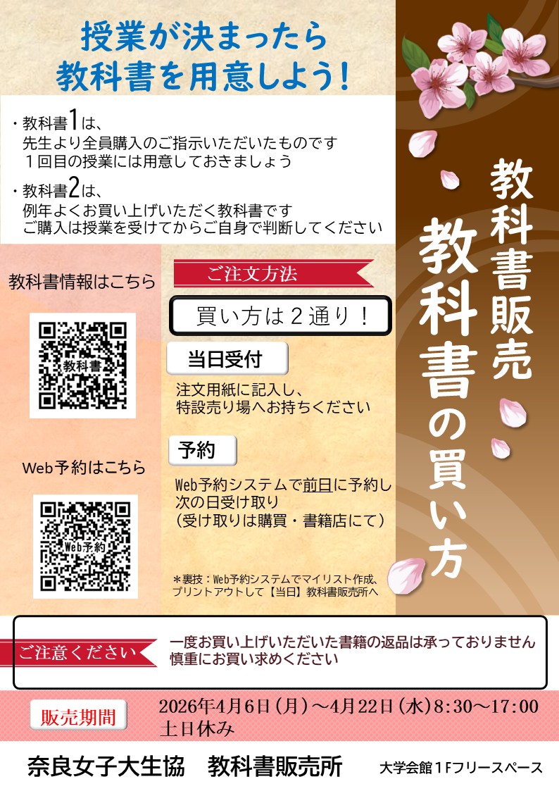 奈良女子大学 生協 購買・書籍部 Web予約システム 2026前期