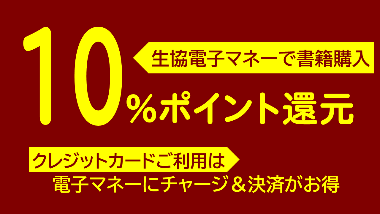 10％ポイント還元