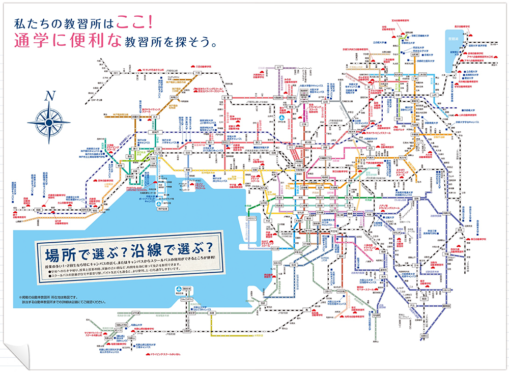2025年度教習所マップ一覧表 2025年4月〜2025年9月入校