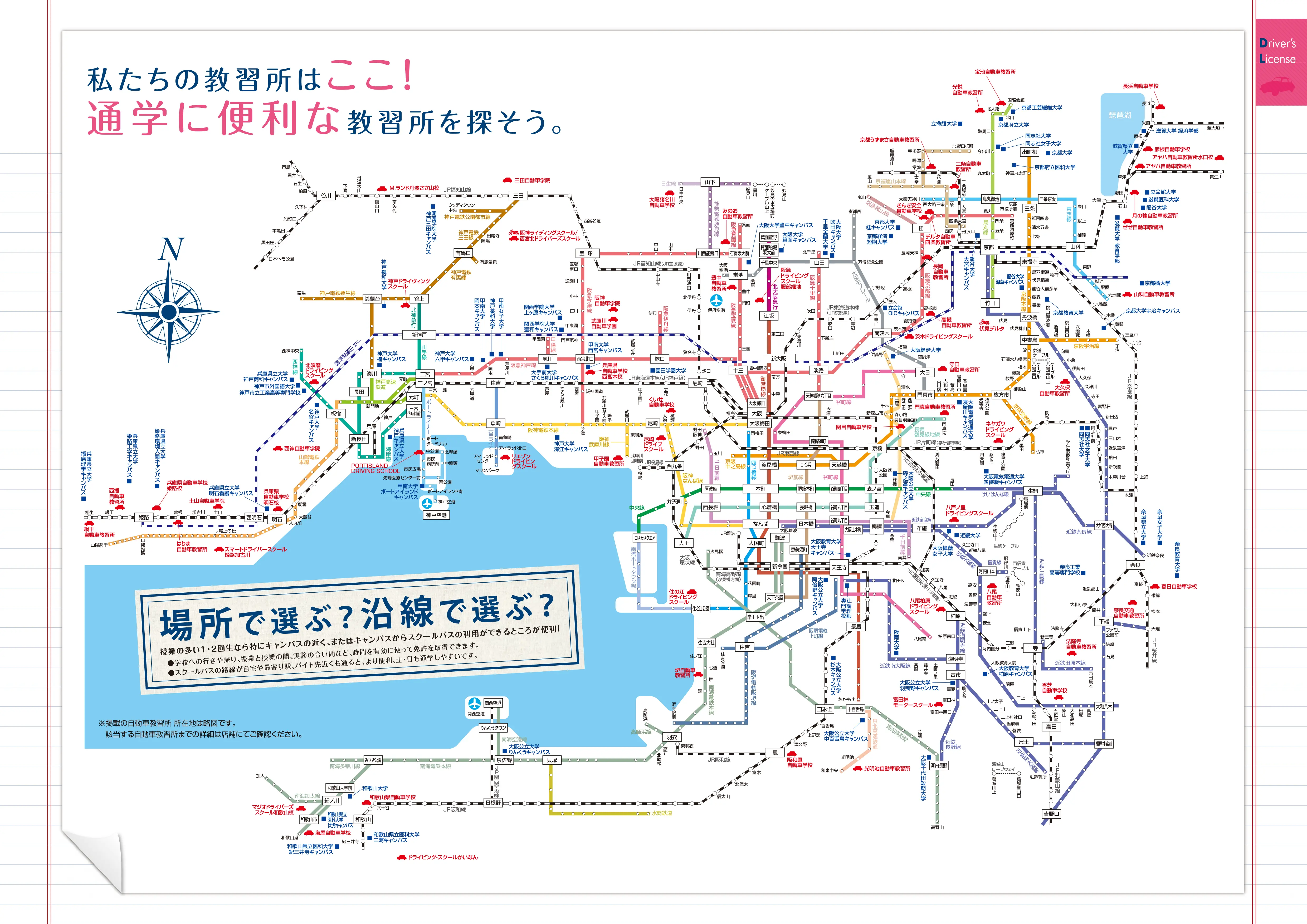 2026年度教習所マップ 2026年4月〜2026年9月入校