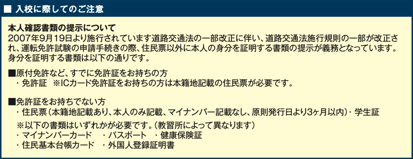 入校に際してのご注意