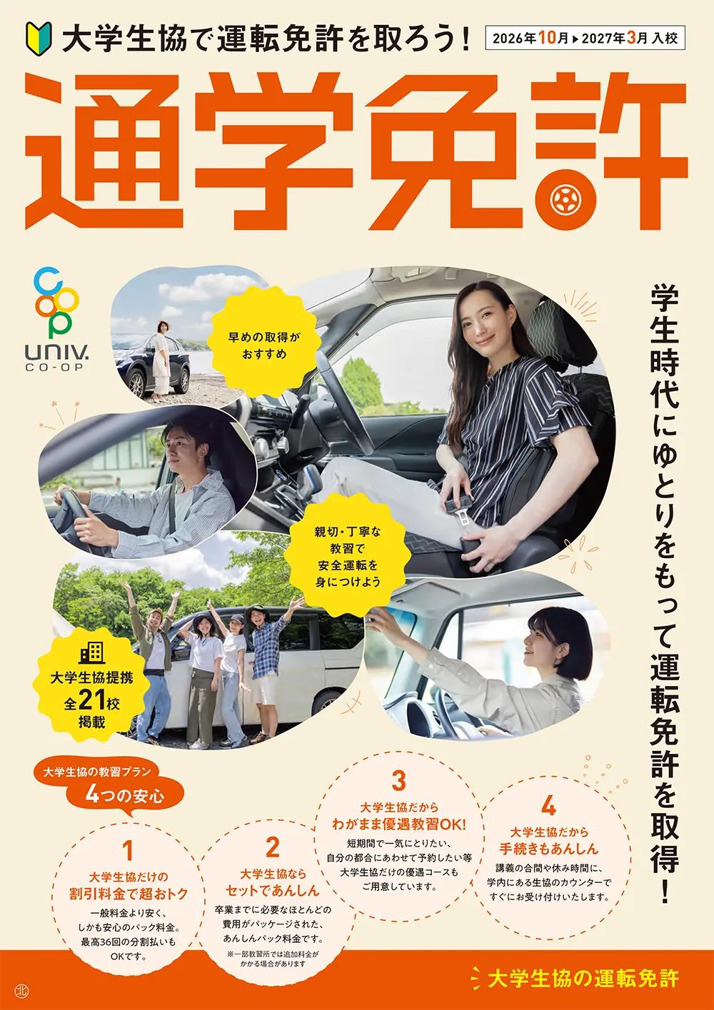 富山・石川・福井のスクールガイド