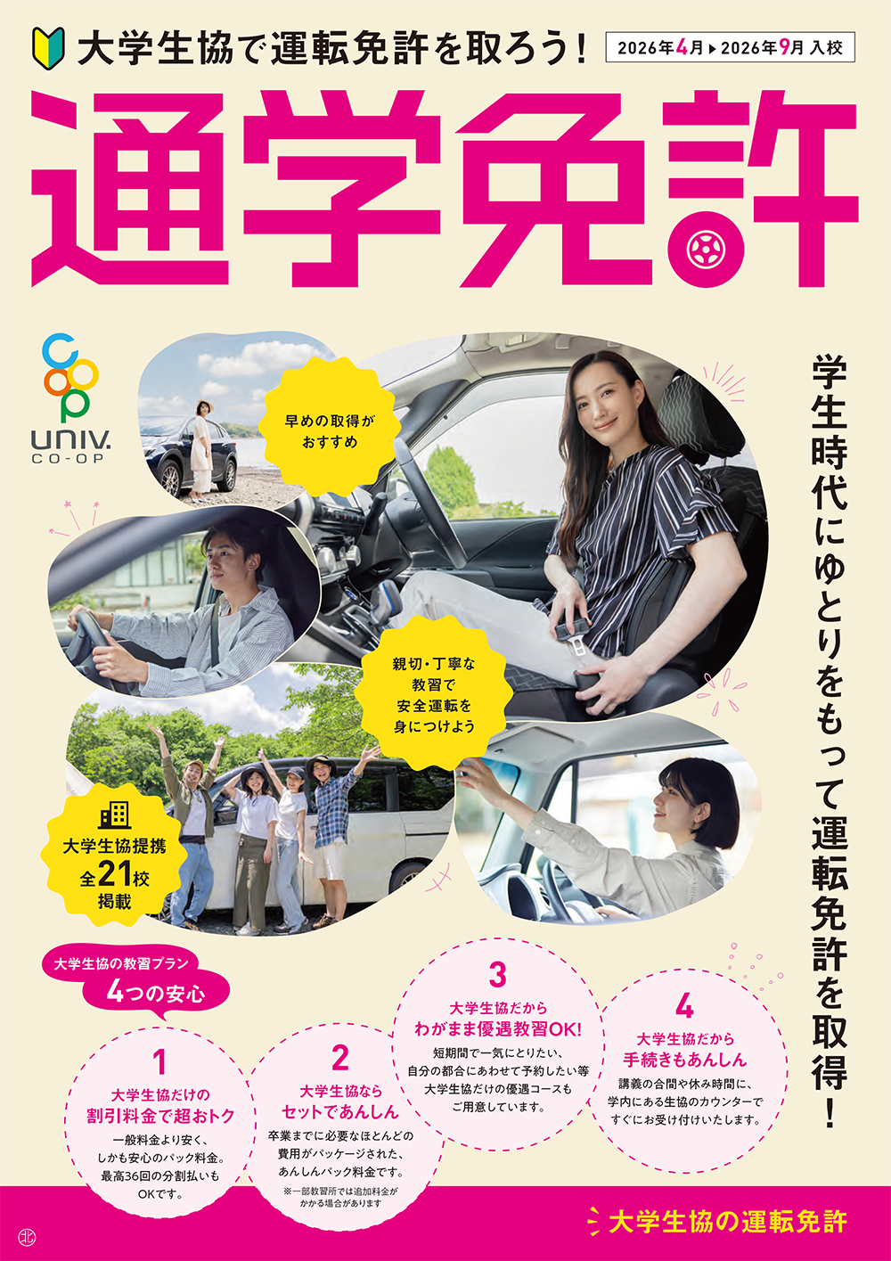 富山・石川・福井のスクールガイド