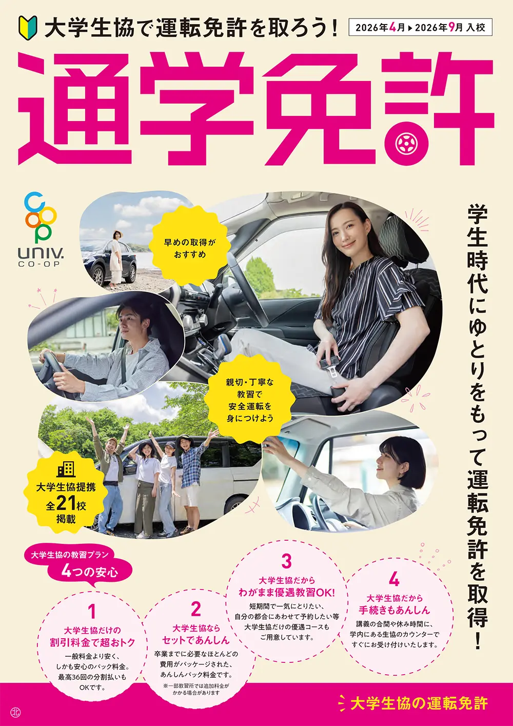 富山・石川・福井のスクールガイド