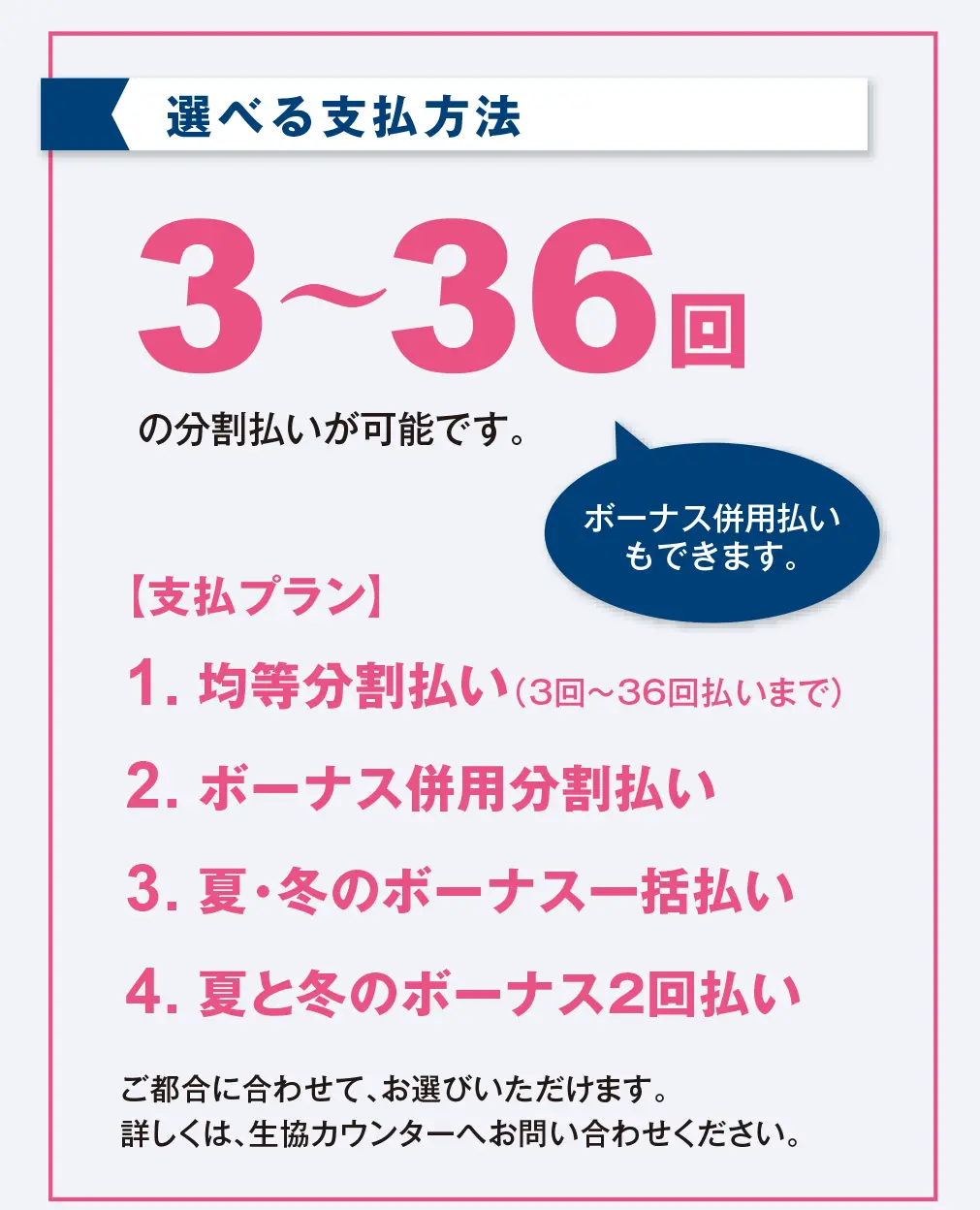 選べる支払方法