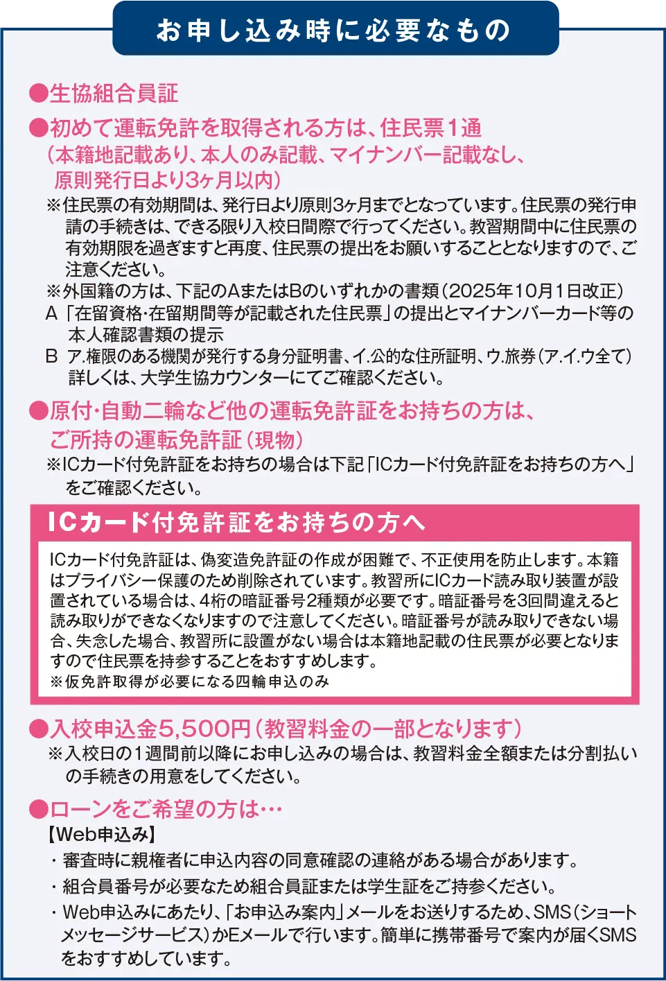 お申し込時に必要なもの