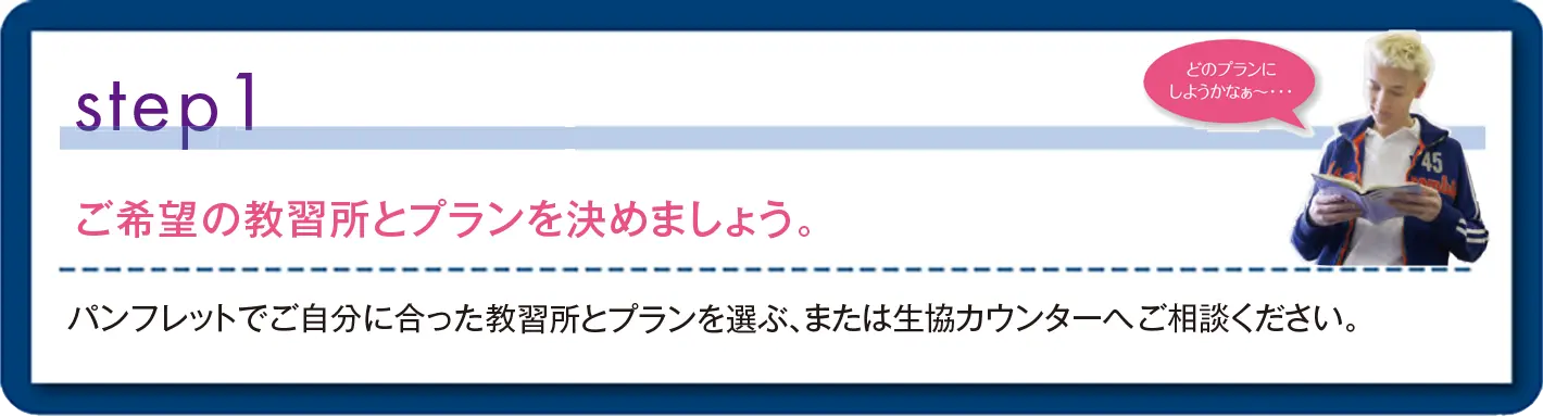 お申し込み方法Step1