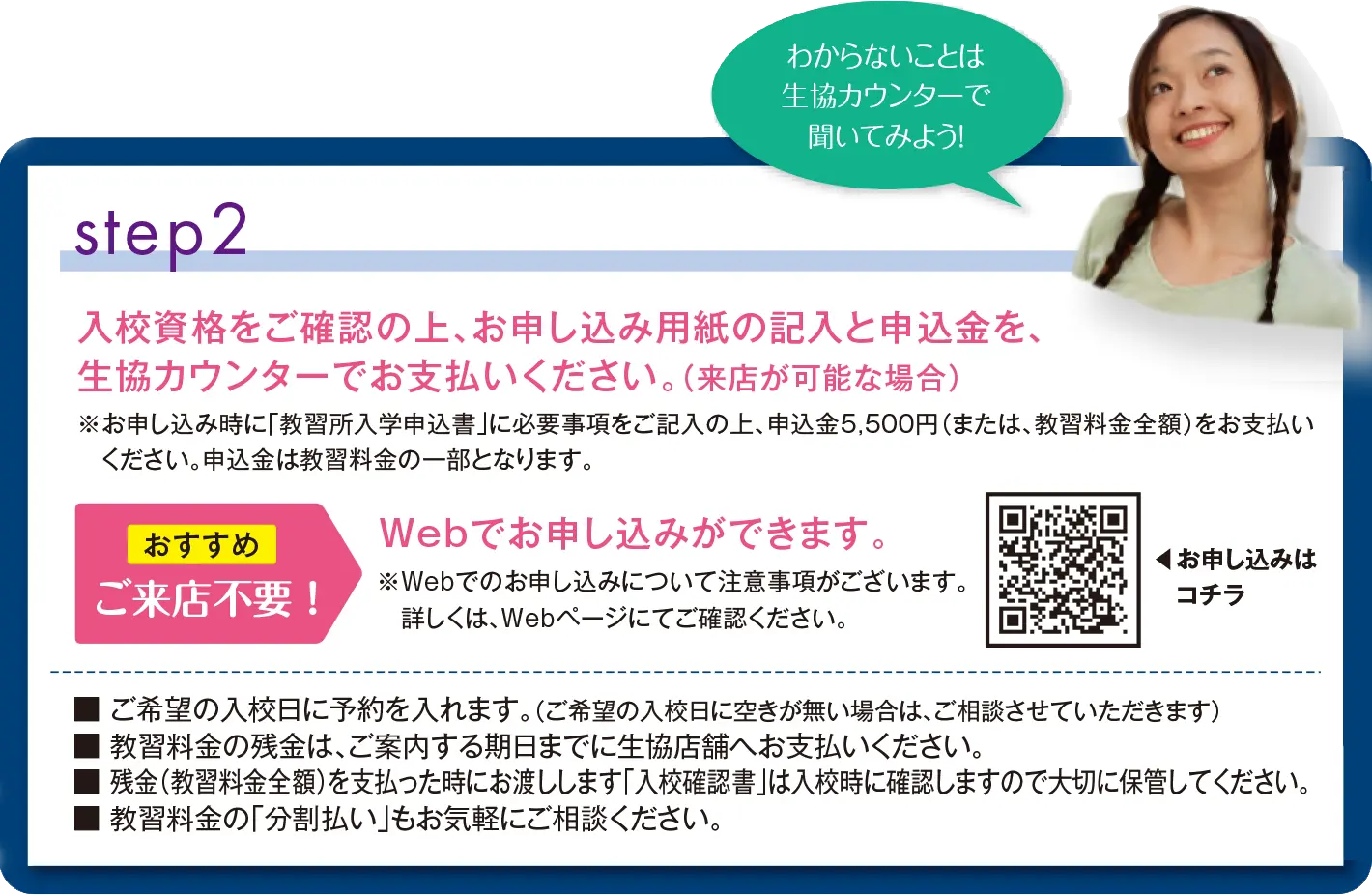 お申し込み方法Step