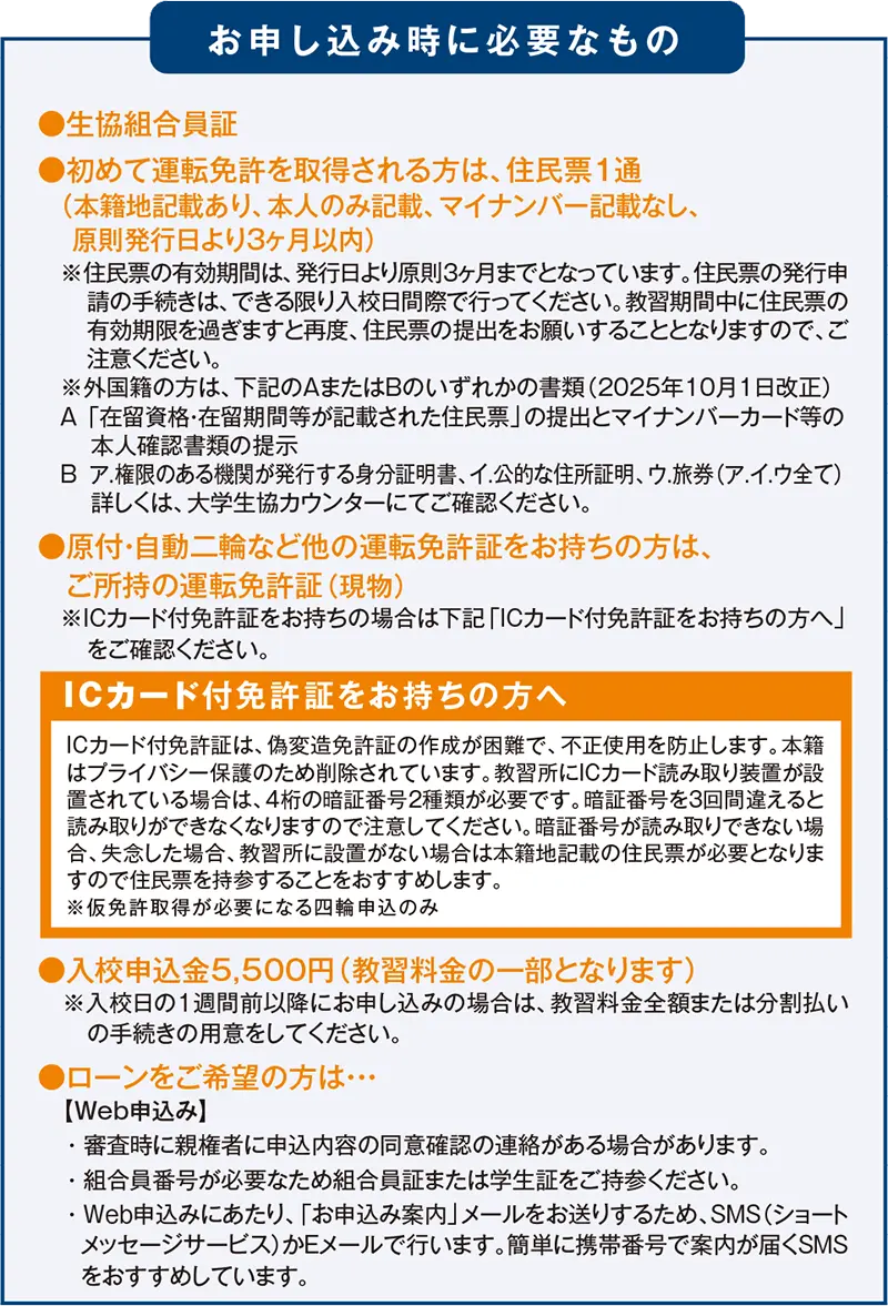 お申し込時に必要なもの